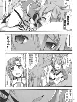 [靴下汉化组] (サンクリ2016 Summer) [行脚堂 (しけー)] Mount (ソードアート?オンライン)_007