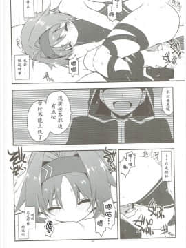 [靴下汉化组] (サンクリ2017 Winter) [行脚堂 (しけー)] ユウキいぢり2 (ソードアート?オンライン)_006