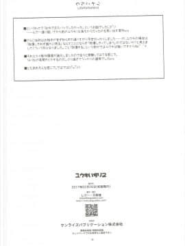 [靴下汉化组] (サンクリ2017 Winter) [行脚堂 (しけー)] ユウキいぢり2 (ソードアート?オンライン)_018