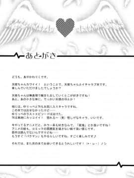 (C78) [あいがも堂 (あやかわりく)] 天使ちゃんとえっち (エンジェル ビーツ)_28