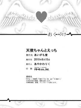 (C78) [あいがも堂 (あやかわりく)] 天使ちゃんとえっち (エンジェル ビーツ)_29