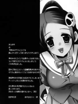 (C77) [あいがも堂 （あやかわりく）] 神のみぞフルコンプ (神のみぞ知るセカイ)_29