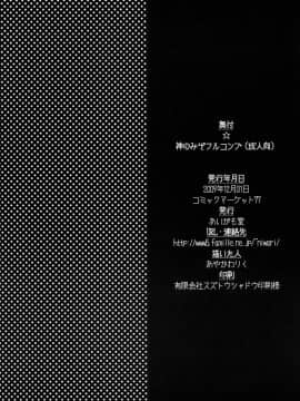 (C77) [あいがも堂 （あやかわりく）] 神のみぞフルコンプ (神のみぞ知るセカイ)_30