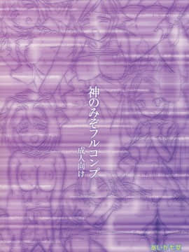 (C77) [あいがも堂 （あやかわりく）] 神のみぞフルコンプ (神のみぞ知るセカイ)_32