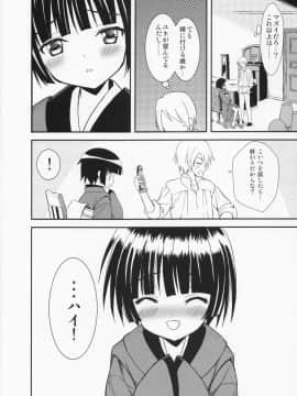 [あいがも堂 (あやかわりく)] おやくに立ちたいんデス (異国迷路のクロワーゼ)_15