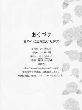 [あいがも堂 (あやかわりく)] おやくに立ちたいんデス (異国迷路のクロワーゼ)_29