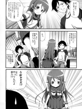 (C79) [あいがも堂 (あやかわりく)] Hシーンならオナニーするでしょ！？ (俺の妹がこんなに可愛いわけがない)_03