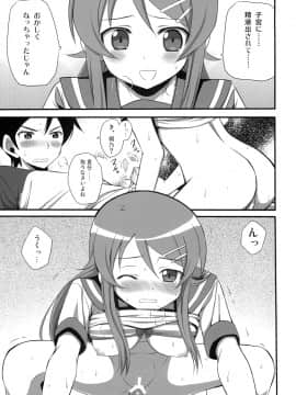 (C79) [あいがも堂 (あやかわりく)] Hシーンならオナニーするでしょ！？ (俺の妹がこんなに可愛いわけがない)_20