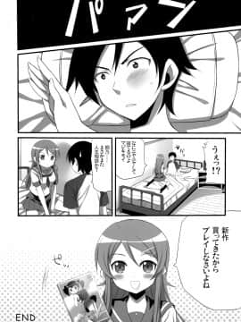 (C79) [あいがも堂 (あやかわりく)] Hシーンならオナニーするでしょ！？ (俺の妹がこんなに可愛いわけがない)_25