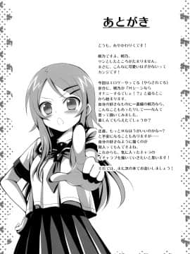 (C79) [あいがも堂 (あやかわりく)] Hシーンならオナニーするでしょ！？ (俺の妹がこんなに可愛いわけがない)_26