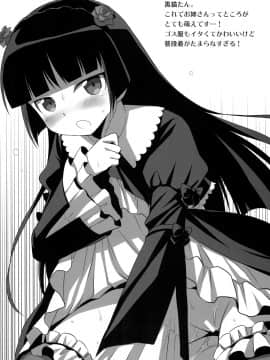 (C79) [あいがも堂 (あやかわりく)] Hシーンならオナニーするでしょ！？ (俺の妹がこんなに可愛いわけがない)_27