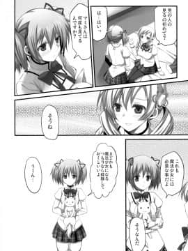 [あいがも堂 （あやかわりく）] 契約だから (魔法少女まどか☆マギカ)_05