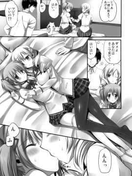 [あいがも堂 （あやかわりく）] 契約だから (魔法少女まどか☆マギカ)_06