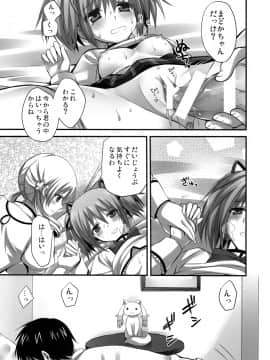 [あいがも堂 （あやかわりく）] 契約だから (魔法少女まどか☆マギカ)_10