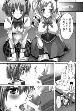 [あいがも堂 （あやかわりく）] 契約だから (魔法少女まどか☆マギカ)_18