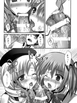 [あいがも堂 （あやかわりく）] 契約だから (魔法少女まどか☆マギカ)_20