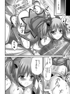 [あいがも堂 （あやかわりく）] 契約だから (魔法少女まどか☆マギカ)_23