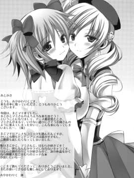 [あいがも堂 （あやかわりく）] 契約だから (魔法少女まどか☆マギカ)_26