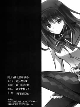 [あいがも堂 （あやかわりく）] 契約だから (魔法少女まどか☆マギカ)_29