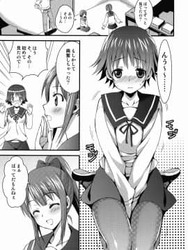[あいがも堂 (あやかわりく)] たまたま (たまゆら)_12