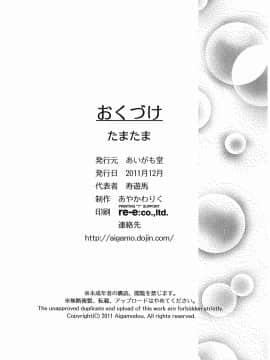 [あいがも堂 (あやかわりく)] たまたま (たまゆら)_29