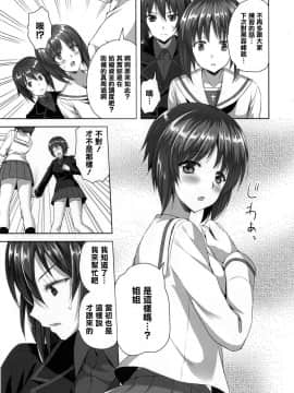 [清純突破漢化組] (C90) [あいがも堂 (あやかわりく)] 戦車の砲弾もタダじゃないですから (ガールズ&パンツァー)_005