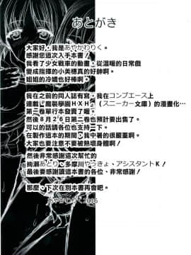 [清純突破漢化組] (C90) [あいがも堂 (あやかわりく)] 戦車の砲弾もタダじゃないですから (ガールズ&パンツァー)_025