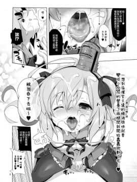 (C95) [KAMINENDO.CORP (あかざわRED)] サラトガちゃんのイタズラ大戦略!？ (アズールレーン) [山樱汉化]_004