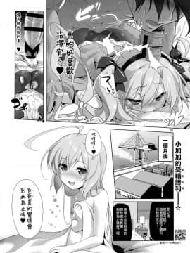 (C95) [KAMINENDO.CORP (あかざわRED)] サラトガちゃんのイタズラ大戦略!？ (アズールレーン) [山樱汉化]_017