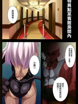 (C94) [黒い彗星 (しめじなめこ)] びーすとぱこぱこ (FateGrand Order) [無邪気漢化組]_MJK_18_T1318_005