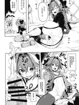 [メメ屋 (メメ50)] Astolfo×Astolfo (FateGrand Order) [瑞树汉化组] [DL版]_AstolfoAstolfo_12