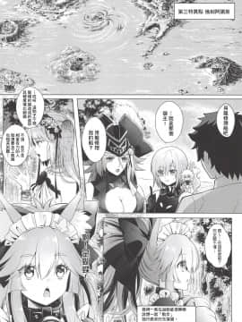 (C94) [藍の砂時計 (HaneRu)] 燦々日光午睡宮精池肉林 (FateGrand Order) [基德漢化組X靴下漢化組聯合漢化]_003
