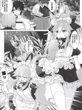(C94) [藍の砂時計 (HaneRu)] 燦々日光午睡宮精池肉林 (FateGrand Order) [基德漢化組X靴下漢化組聯合漢化]_005