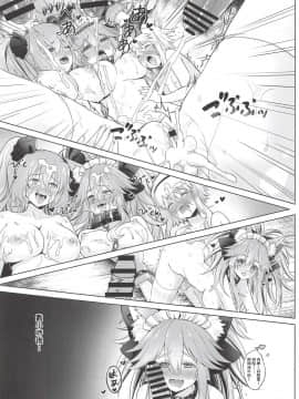 (C94) [藍の砂時計 (HaneRu)] 燦々日光午睡宮精池肉林 (FateGrand Order) [基德漢化組X靴下漢化組聯合漢化]_023