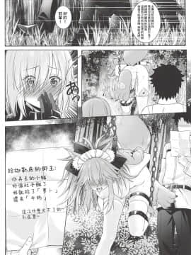 (C94) [藍の砂時計 (HaneRu)] 燦々日光午睡宮精池肉林 (FateGrand Order) [基德漢化組X靴下漢化組聯合漢化]_024