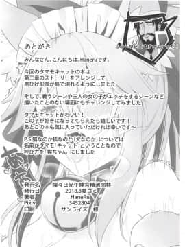 (C94) [藍の砂時計 (HaneRu)] 燦々日光午睡宮精池肉林 (FateGrand Order) [基德漢化組X靴下漢化組聯合漢化]_025