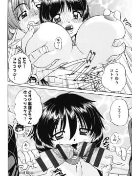 [春籠漸] 女子小○生征服計画_153
