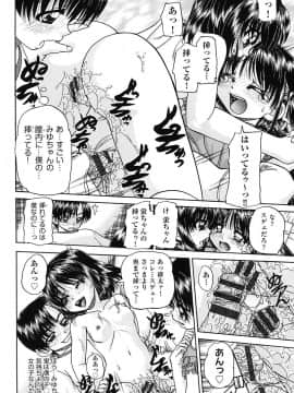 [春籠漸] 女子小○生征服計画_071