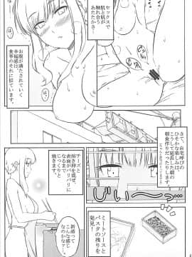 (C91) [ろいやるびっち (haruhisky)] くーねるすまた総集編1~3 (くーねるまるた)_19