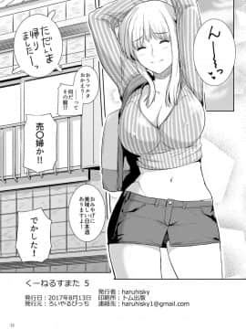 [ろいやるびっち (haruhisky)] くーねるすまた 5 (くーねるまるた)_21