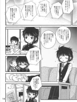 (C81) [ろり絵号 (冴樹高雄)] ロッテの生オモチャ (ロッテのおもちゃ!)_14