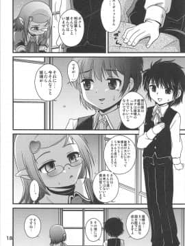 (C81) [ろり絵号 (冴樹高雄)] ロッテの生オモチャ (ロッテのおもちゃ!)_18