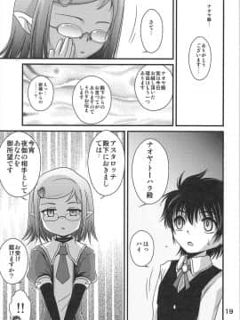 (C81) [ろり絵号 (冴樹高雄)] ロッテの生オモチャ (ロッテのおもちゃ!)_19