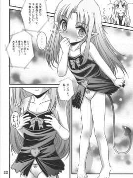 (C81) [ろり絵号 (冴樹高雄)] ロッテの生オモチャ (ロッテのおもちゃ!)_22