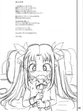 (C81) [ろり絵号 (冴樹高雄)] ロッテの生オモチャ (ロッテのおもちゃ!)_29