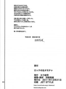 (C81) [ろり絵号 (冴樹高雄)] ロッテの生オモチャ (ロッテのおもちゃ!)_30