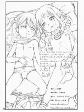 (C84) [ろり絵号 (冴樹高雄)] ちっちゃいまーけっと (たまこまーけっと)_25