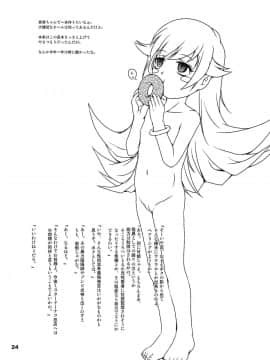 (C85) [ろり絵号 (冴樹高雄)] ぱない物語 (化物語)_24