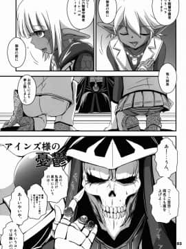 (C89) [ろり絵号 (冴樹高雄)] アインズ様の憂鬱 (オーバーロード)_03