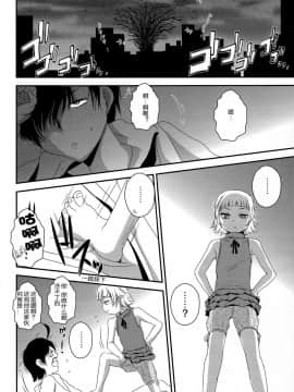 [鬼畜王汉化组](C90) [ろり絵号 (冴樹高雄)] ぱない物語3 (化物語)_005